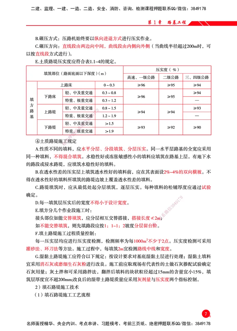 一建-公路-新大纲考点精粹-2025_2026年一级建造师_2026年一建公路_2025年一建公路SVIP_01-精华文档✿电子教材✿历年真题_11-公路《思维导图+核心考点》HX