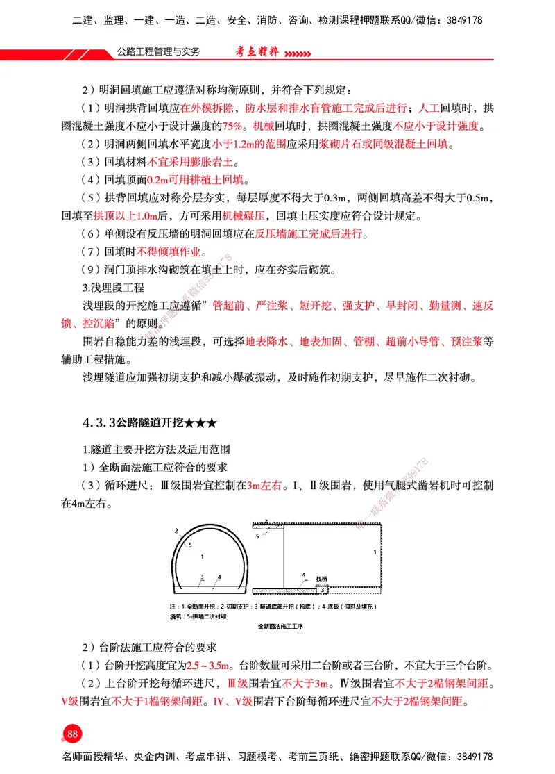 一建-公路-新大纲考点精粹-2025_2026年一级建造师_2026年一建公路_2025年一建公路SVIP_01-精华文档✿电子教材✿历年真题_11-公路《思维导图+核心考点》HX