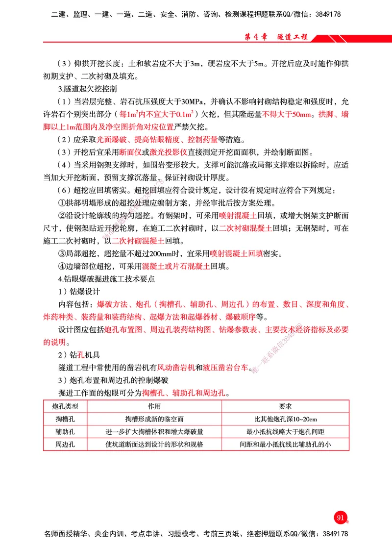 一建-公路-新大纲考点精粹-2025_2026年一级建造师_2026年一建公路_2025年一建公路SVIP_01-精华文档✿电子教材✿历年真题_11-公路《思维导图+核心考点》HX