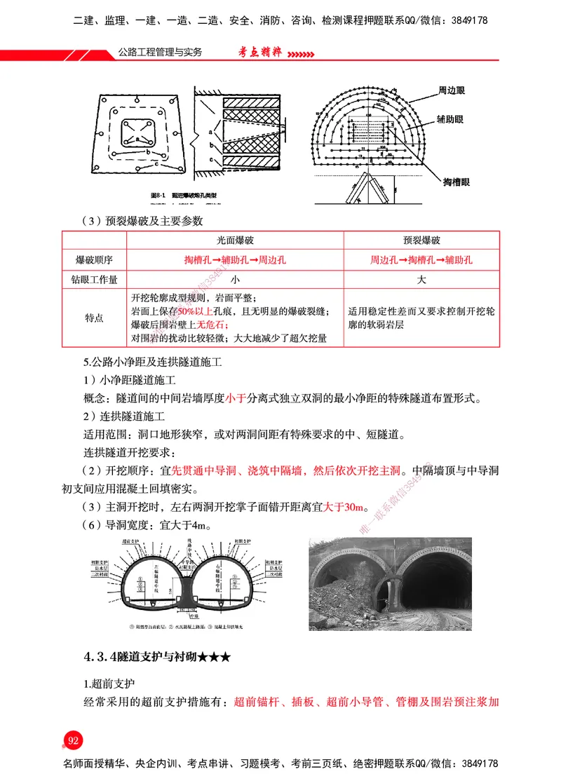 一建-公路-新大纲考点精粹-2025_2026年一级建造师_2026年一建公路_2025年一建公路SVIP_01-精华文档✿电子教材✿历年真题_11-公路《思维导图+核心考点》HX