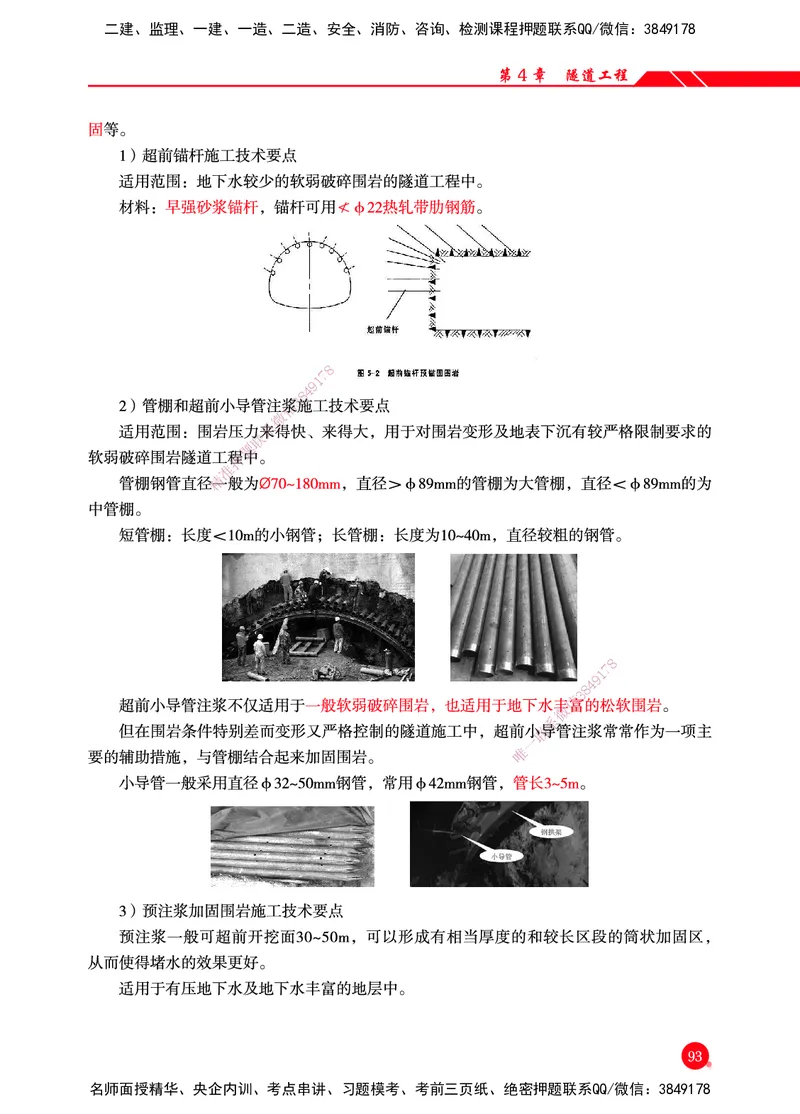 一建-公路-新大纲考点精粹-2025_2026年一级建造师_2026年一建公路_2025年一建公路SVIP_01-精华文档✿电子教材✿历年真题_11-公路《思维导图+核心考点》HX