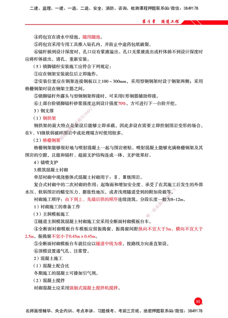 一建-公路-新大纲考点精粹-2025_2026年一级建造师_2026年一建公路_2025年一建公路SVIP_01-精华文档✿电子教材✿历年真题_11-公路《思维导图+核心考点》HX