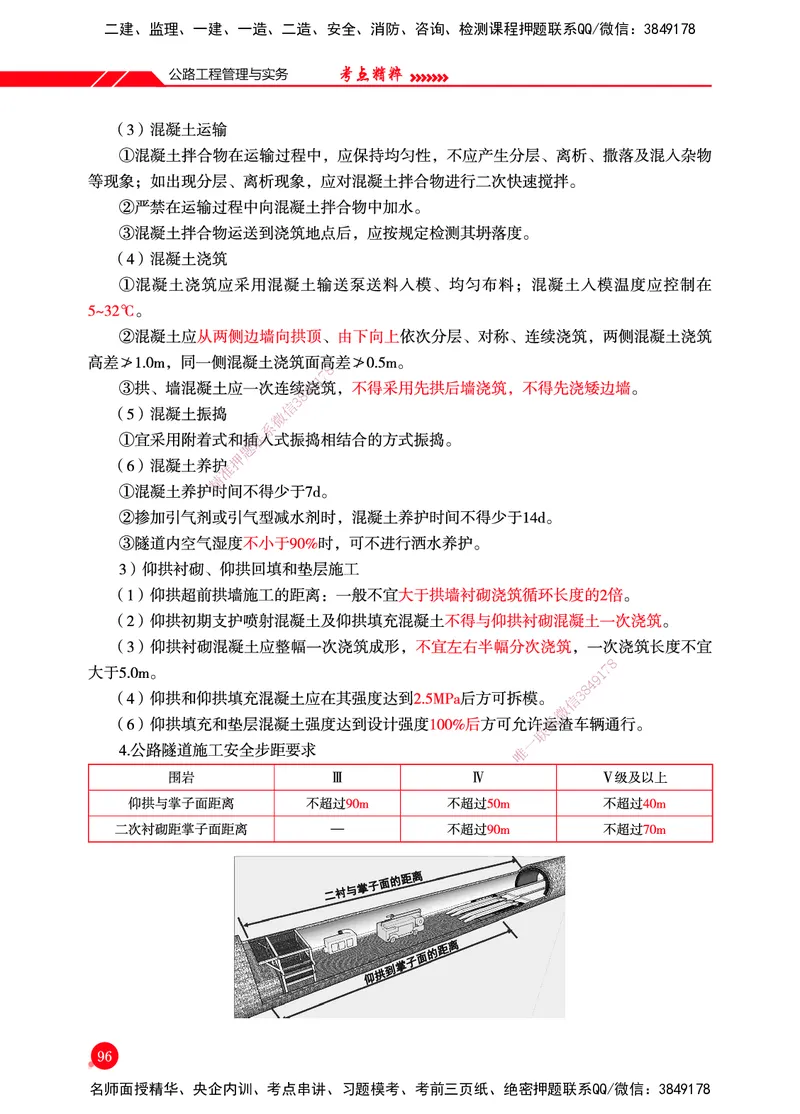 一建-公路-新大纲考点精粹-2025_2026年一级建造师_2026年一建公路_2025年一建公路SVIP_01-精华文档✿电子教材✿历年真题_11-公路《思维导图+核心考点》HX