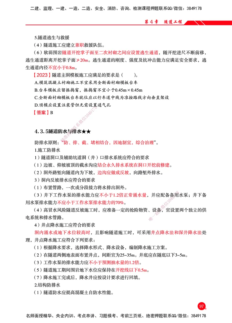 一建-公路-新大纲考点精粹-2025_2026年一级建造师_2026年一建公路_2025年一建公路SVIP_01-精华文档✿电子教材✿历年真题_11-公路《思维导图+核心考点》HX