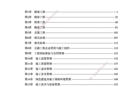 一建-公路-新大纲考点精粹-2025_2026年一级建造师_2026年一建公路_2025年一建公路SVIP_01-精华文档✿电子教材✿历年真题_11-公路《思维导图+核心考点》HX