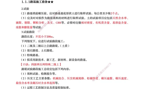 一建-公路-新大纲考点精粹-2025_2026年一级建造师_2026年一建公路_2025年一建公路SVIP_01-精华文档✿电子教材✿历年真题_11-公路《思维导图+核心考点》HX