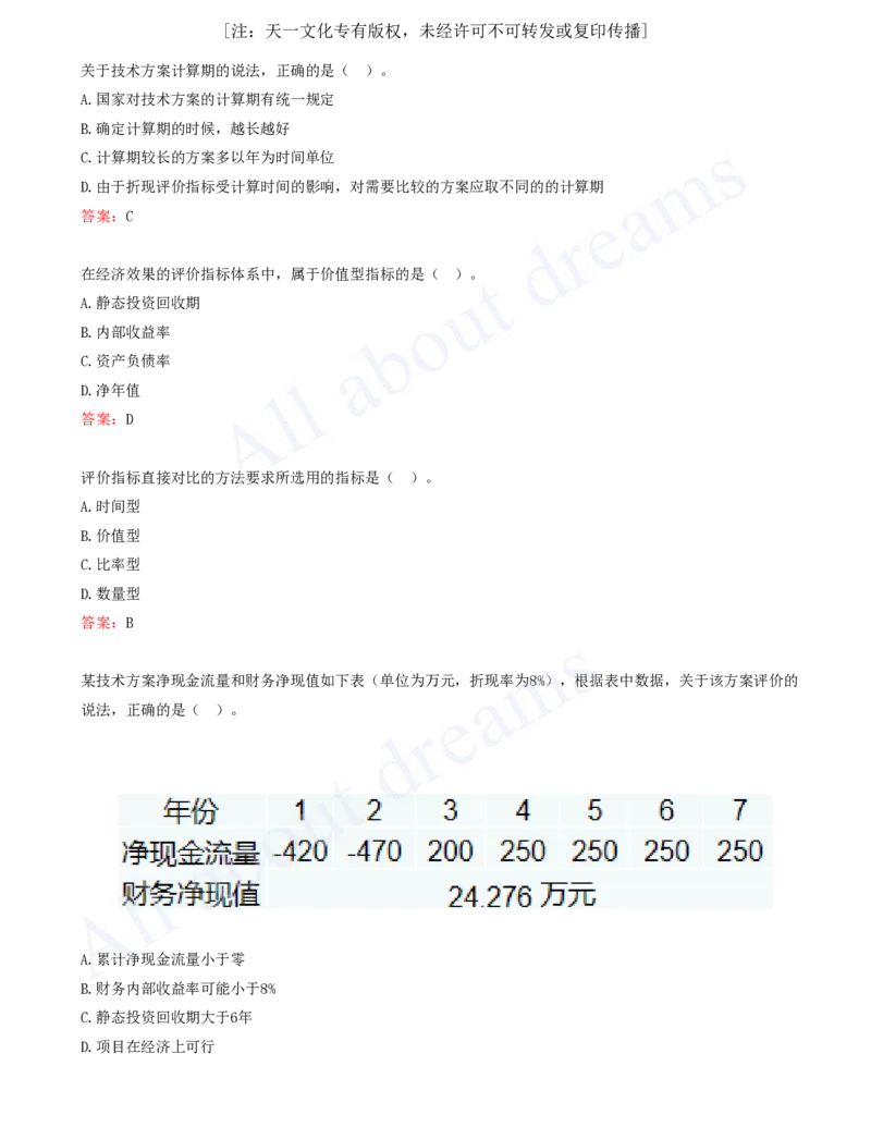 2025-01-第1篇-工程经济（一）_2026年一级建造师_2026年一建经济_2025年一建经济SVIP_03-习题精析✿实战特训✿模考通关_09-经济《习题带练班》关涛KL_讲义