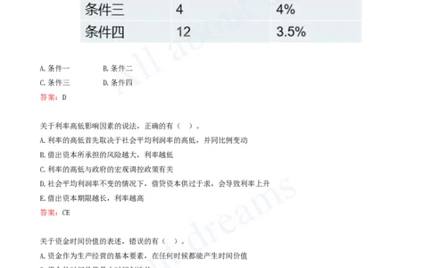 2025-01-第1篇-工程经济（一）_2026年一级建造师_2026年一建经济_2025年一建经济SVIP_03-习题精析✿实战特训✿模考通关_09-经济《习题带练班》关涛KL_讲义