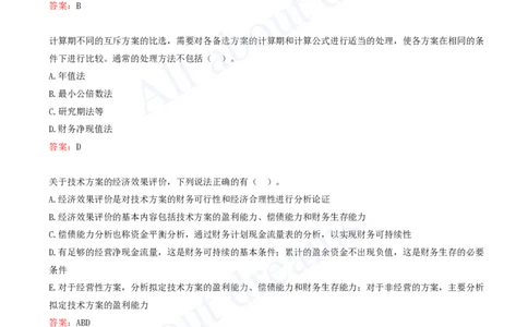 2025-01-第1篇-工程经济（一）_2026年一级建造师_2026年一建经济_2025年一建经济SVIP_03-习题精析✿实战特训✿模考通关_09-经济《习题带练班》关涛KL_讲义