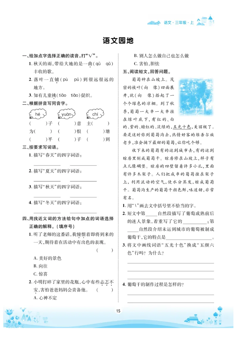 《优品新课堂》语文3年级上册（RJ）_三年级上下册资料_小学三年级学习资料-25年更新版_3-01、小学三年级语文上册_3-1-2、练习题、作业、试题、试卷_电子册类
