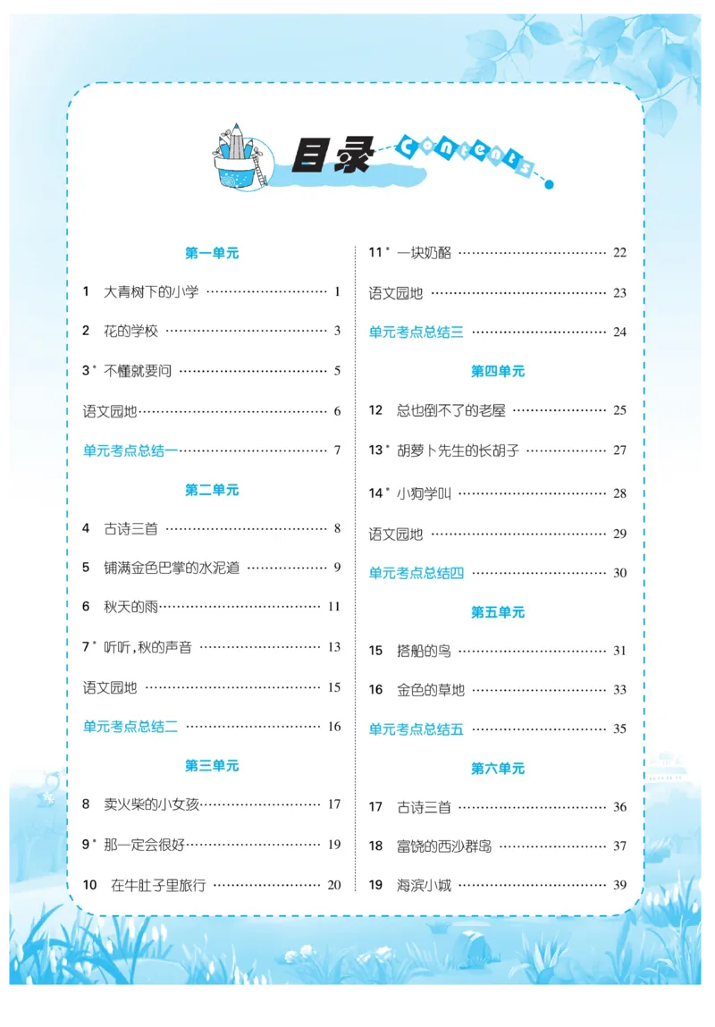 《优品新课堂》语文3年级上册（RJ）_三年级上下册资料_小学三年级学习资料-25年更新版_3-01、小学三年级语文上册_3-1-2、练习题、作业、试题、试卷_电子册类