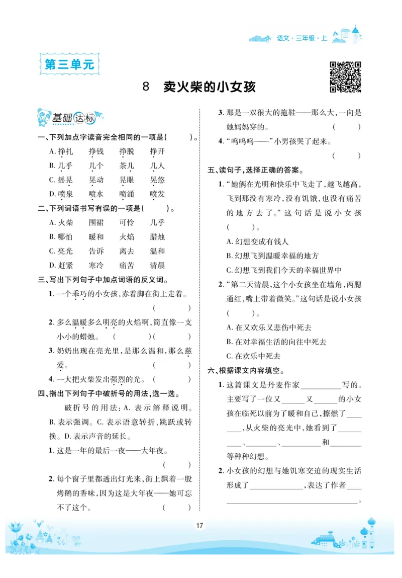 《优品新课堂》语文3年级上册（RJ）_三年级上下册资料_小学三年级学习资料-25年更新版_3-01、小学三年级语文上册_3-1-2、练习题、作业、试题、试卷_电子册类