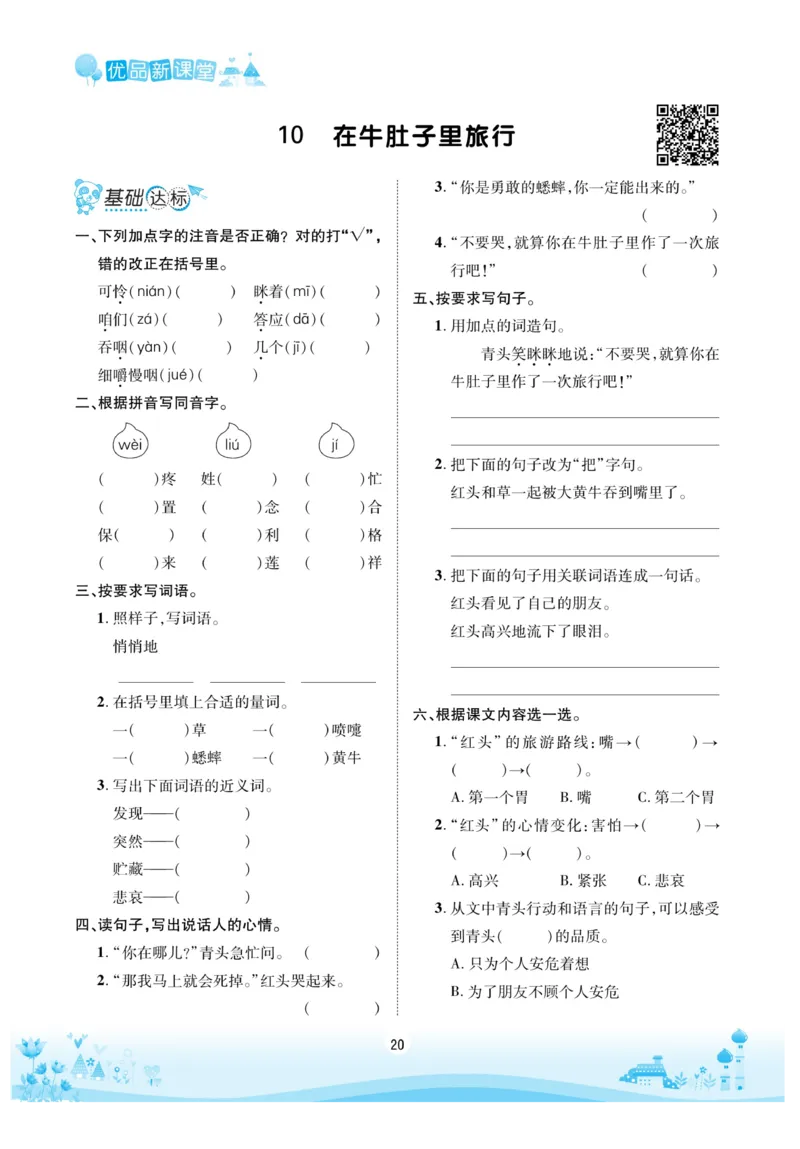 《优品新课堂》语文3年级上册（RJ）_三年级上下册资料_小学三年级学习资料-25年更新版_3-01、小学三年级语文上册_3-1-2、练习题、作业、试题、试卷_电子册类