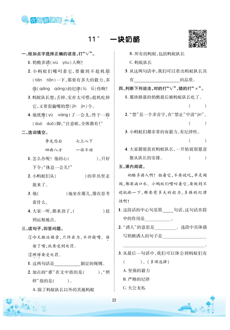 《优品新课堂》语文3年级上册（RJ）_三年级上下册资料_小学三年级学习资料-25年更新版_3-01、小学三年级语文上册_3-1-2、练习题、作业、试题、试卷_电子册类