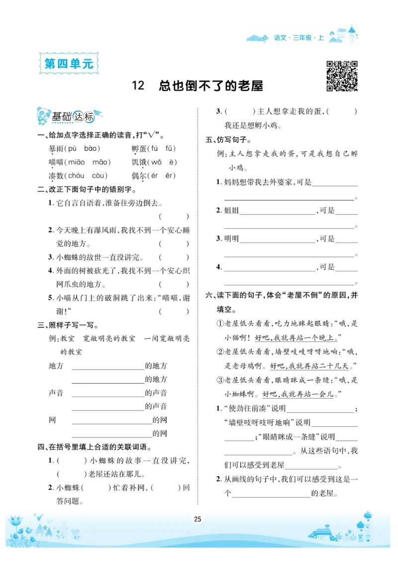 《优品新课堂》语文3年级上册（RJ）_三年级上下册资料_小学三年级学习资料-25年更新版_3-01、小学三年级语文上册_3-1-2、练习题、作业、试题、试卷_电子册类