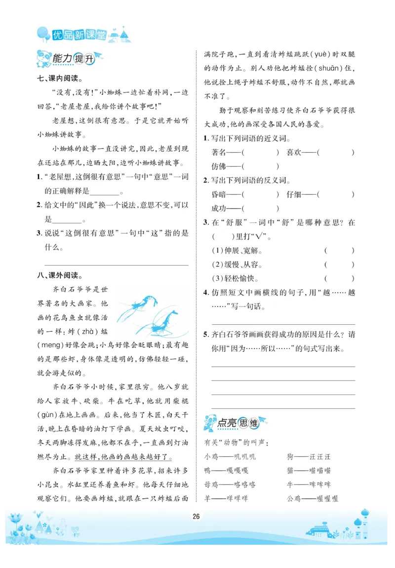 《优品新课堂》语文3年级上册（RJ）_三年级上下册资料_小学三年级学习资料-25年更新版_3-01、小学三年级语文上册_3-1-2、练习题、作业、试题、试卷_电子册类
