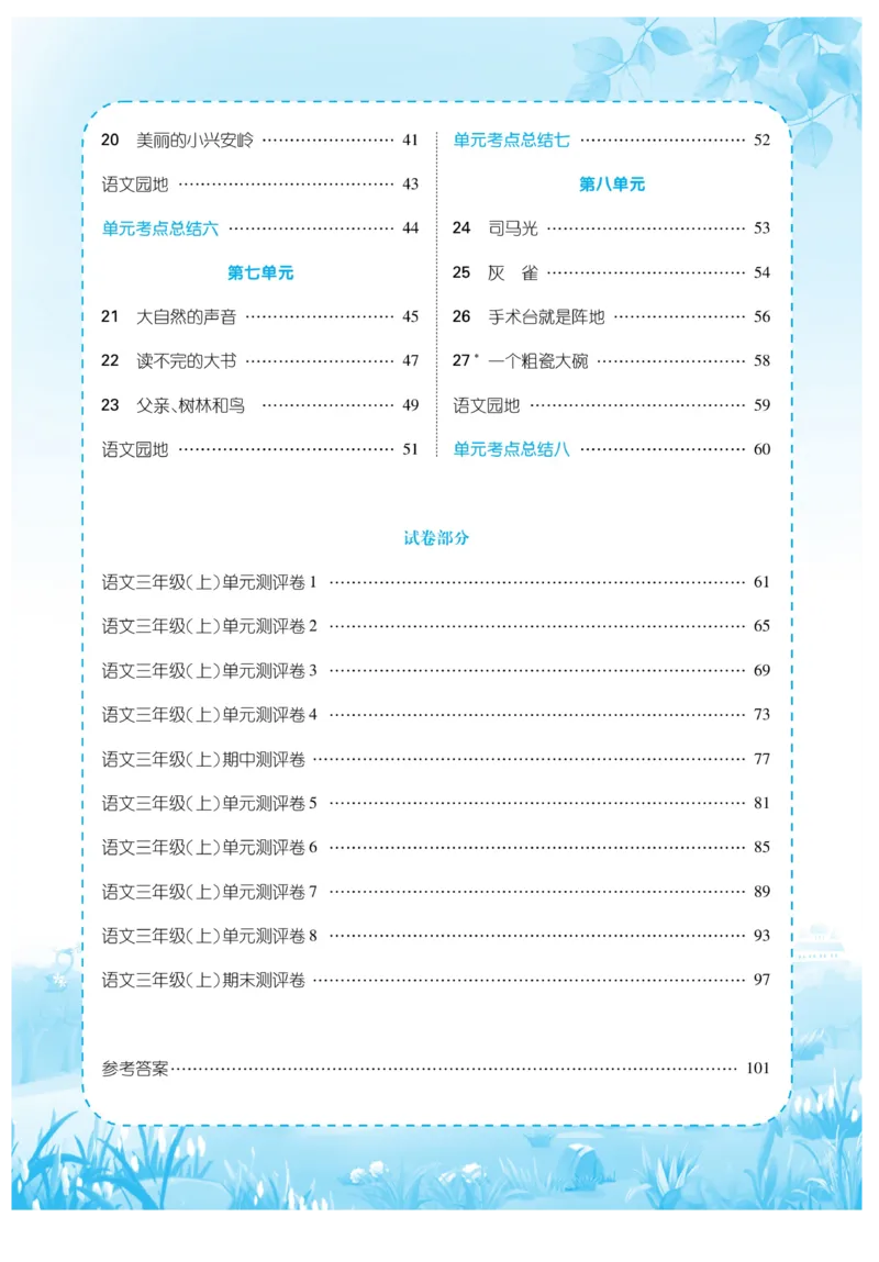 《优品新课堂》语文3年级上册（RJ）_三年级上下册资料_小学三年级学习资料-25年更新版_3-01、小学三年级语文上册_3-1-2、练习题、作业、试题、试卷_电子册类