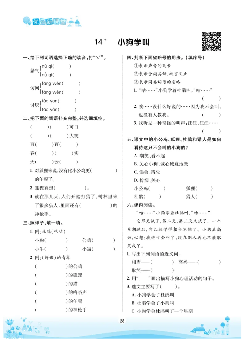 《优品新课堂》语文3年级上册（RJ）_三年级上下册资料_小学三年级学习资料-25年更新版_3-01、小学三年级语文上册_3-1-2、练习题、作业、试题、试卷_电子册类