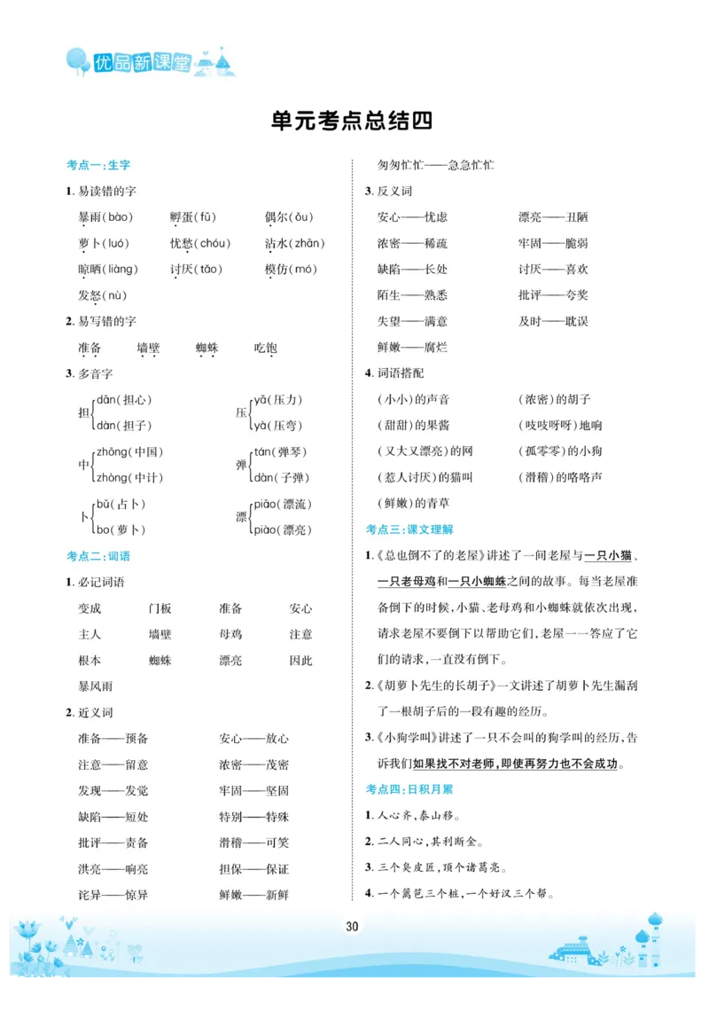 《优品新课堂》语文3年级上册（RJ）_三年级上下册资料_小学三年级学习资料-25年更新版_3-01、小学三年级语文上册_3-1-2、练习题、作业、试题、试卷_电子册类