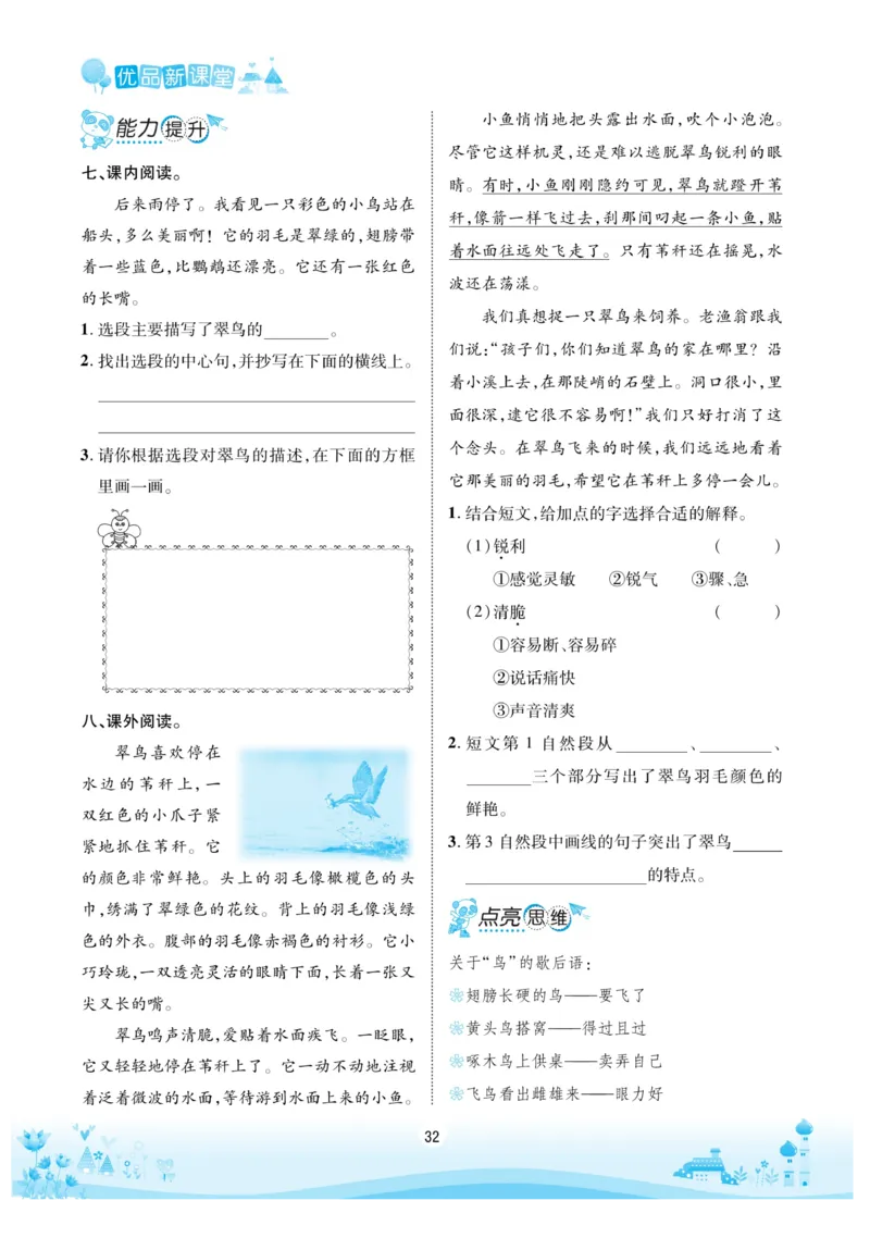 《优品新课堂》语文3年级上册（RJ）_三年级上下册资料_小学三年级学习资料-25年更新版_3-01、小学三年级语文上册_3-1-2、练习题、作业、试题、试卷_电子册类
