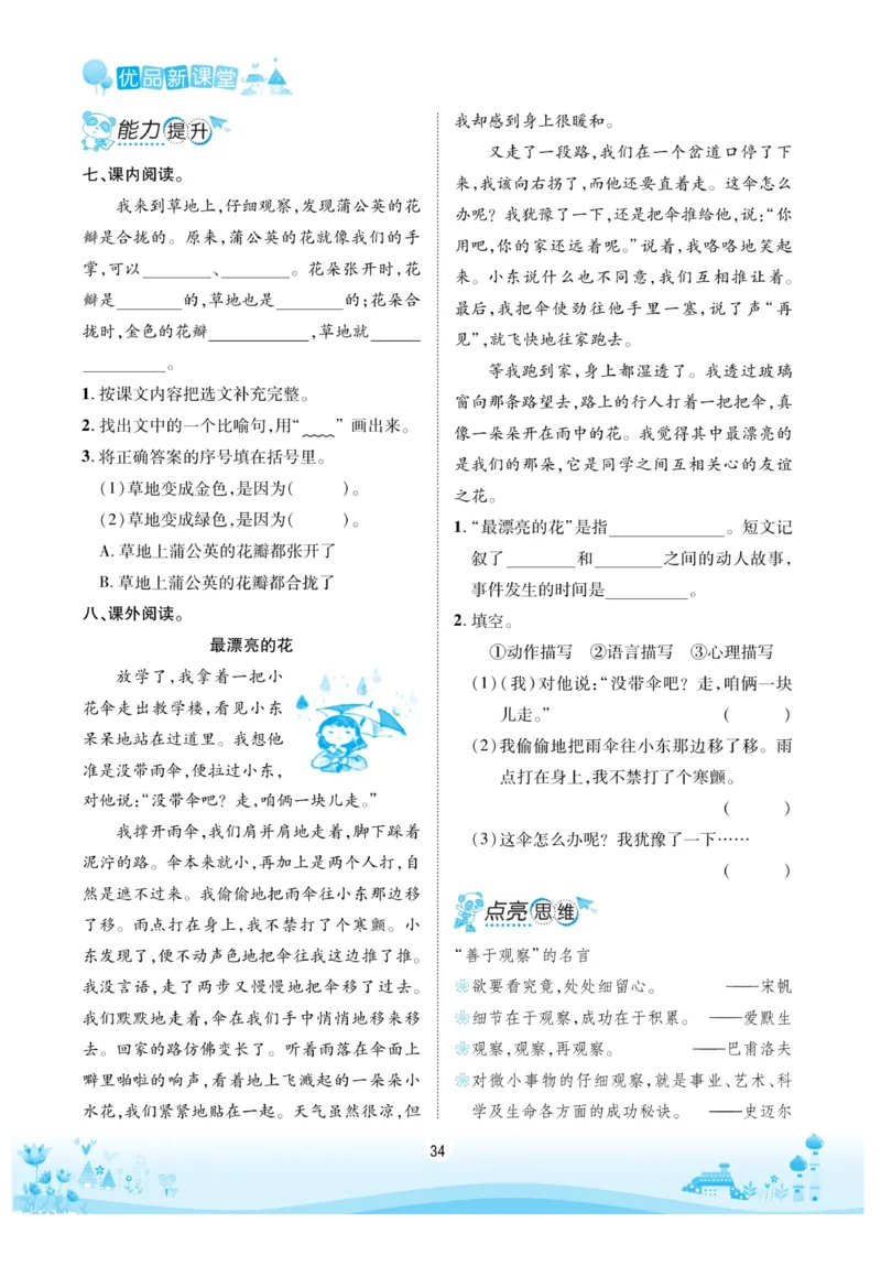 《优品新课堂》语文3年级上册（RJ）_三年级上下册资料_小学三年级学习资料-25年更新版_3-01、小学三年级语文上册_3-1-2、练习题、作业、试题、试卷_电子册类