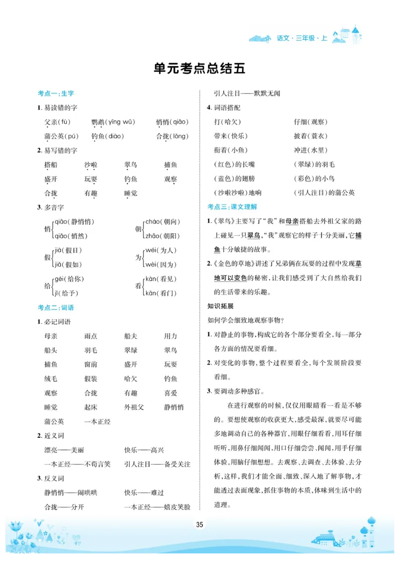 《优品新课堂》语文3年级上册（RJ）_三年级上下册资料_小学三年级学习资料-25年更新版_3-01、小学三年级语文上册_3-1-2、练习题、作业、试题、试卷_电子册类