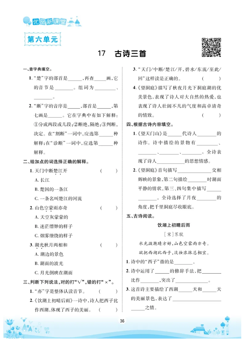 《优品新课堂》语文3年级上册（RJ）_三年级上下册资料_小学三年级学习资料-25年更新版_3-01、小学三年级语文上册_3-1-2、练习题、作业、试题、试卷_电子册类