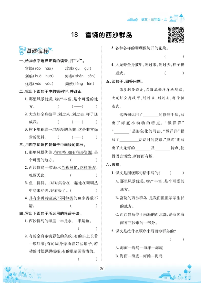《优品新课堂》语文3年级上册（RJ）_三年级上下册资料_小学三年级学习资料-25年更新版_3-01、小学三年级语文上册_3-1-2、练习题、作业、试题、试卷_电子册类