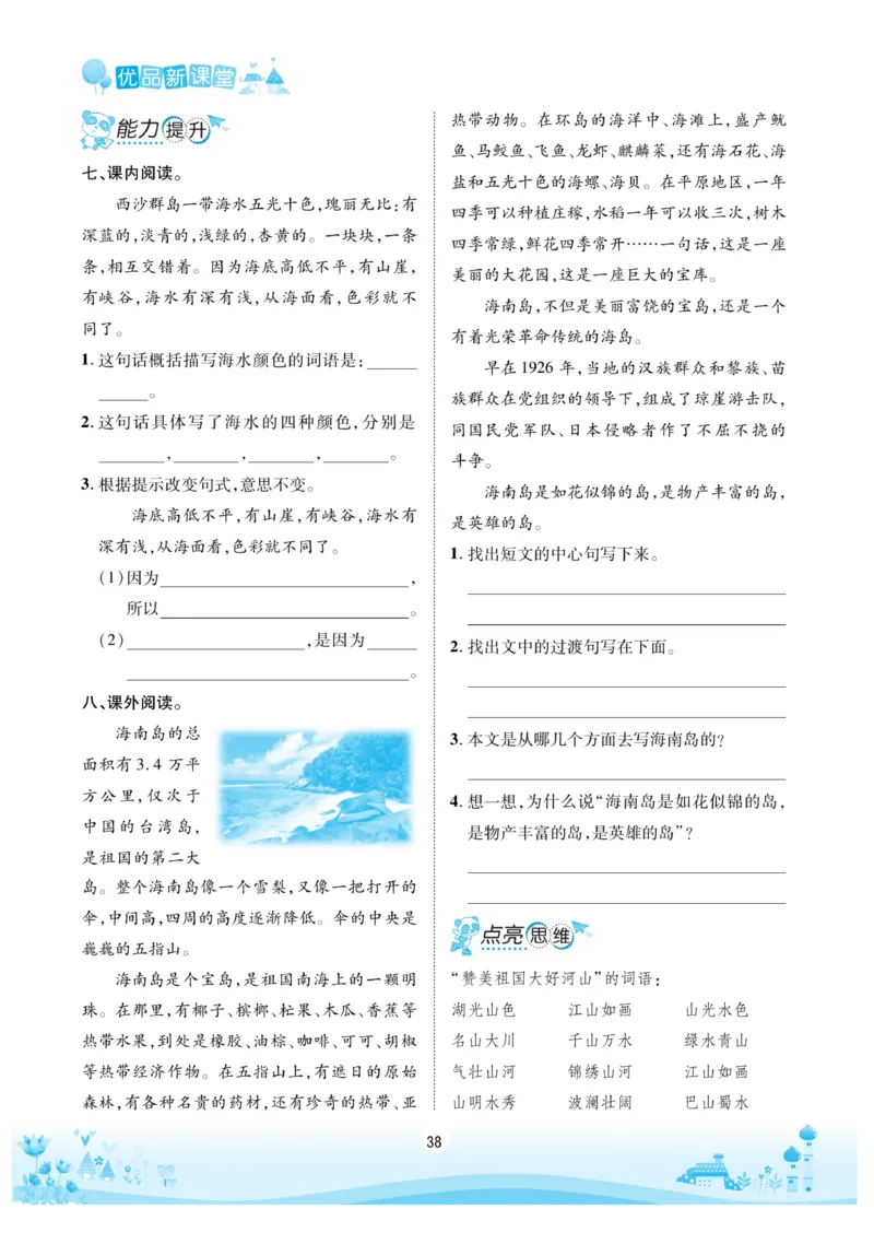 《优品新课堂》语文3年级上册（RJ）_三年级上下册资料_小学三年级学习资料-25年更新版_3-01、小学三年级语文上册_3-1-2、练习题、作业、试题、试卷_电子册类