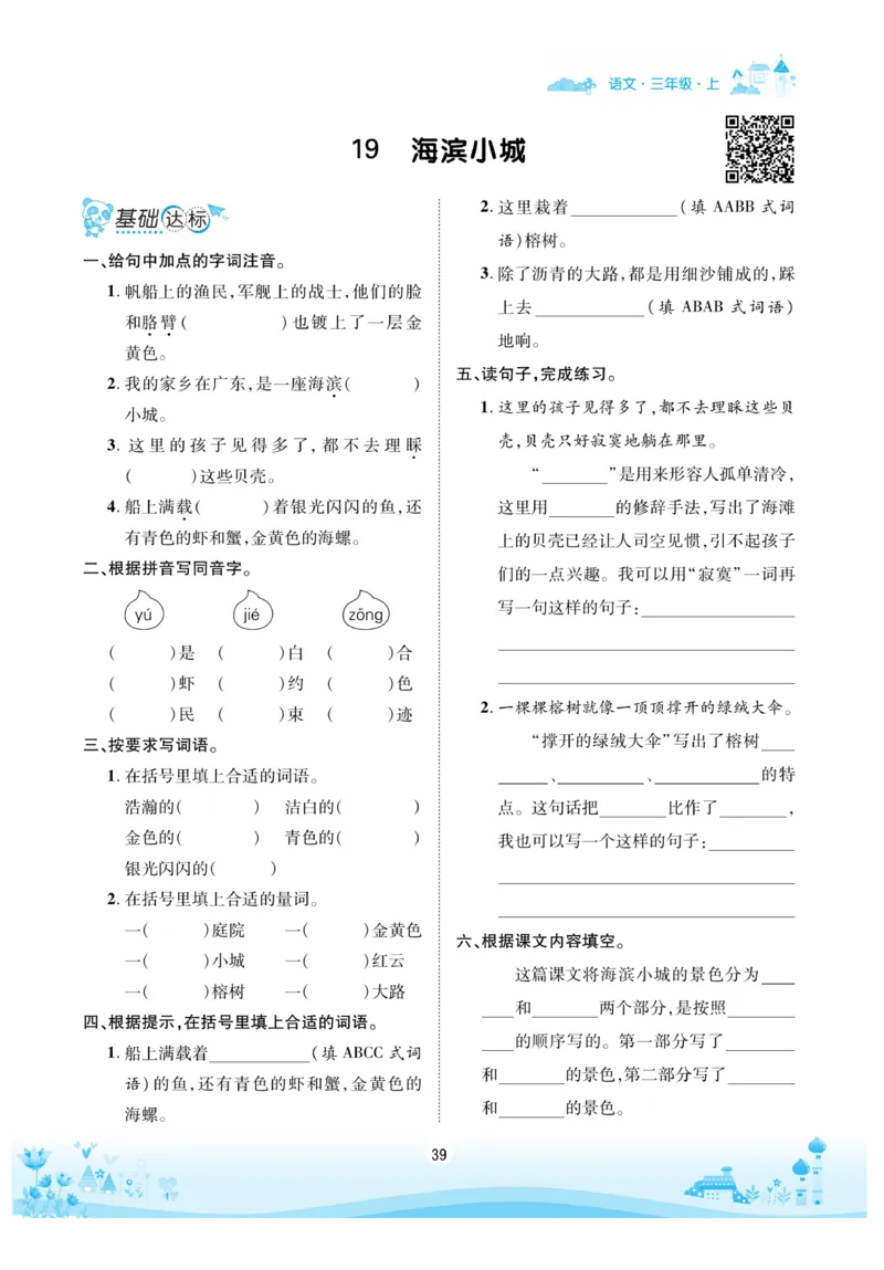 《优品新课堂》语文3年级上册（RJ）_三年级上下册资料_小学三年级学习资料-25年更新版_3-01、小学三年级语文上册_3-1-2、练习题、作业、试题、试卷_电子册类