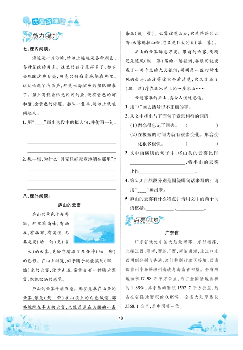 《优品新课堂》语文3年级上册（RJ）_三年级上下册资料_小学三年级学习资料-25年更新版_3-01、小学三年级语文上册_3-1-2、练习题、作业、试题、试卷_电子册类