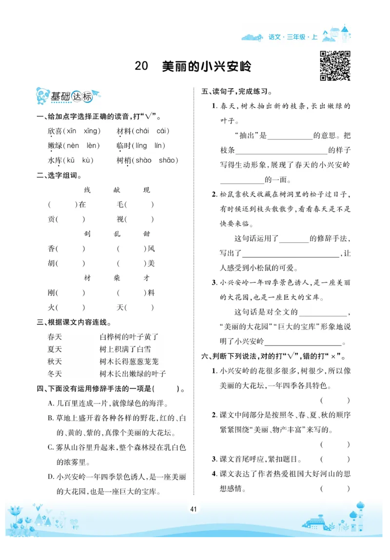 《优品新课堂》语文3年级上册（RJ）_三年级上下册资料_小学三年级学习资料-25年更新版_3-01、小学三年级语文上册_3-1-2、练习题、作业、试题、试卷_电子册类