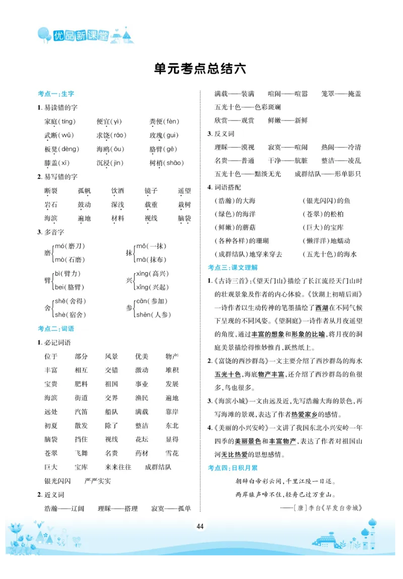 《优品新课堂》语文3年级上册（RJ）_三年级上下册资料_小学三年级学习资料-25年更新版_3-01、小学三年级语文上册_3-1-2、练习题、作业、试题、试卷_电子册类