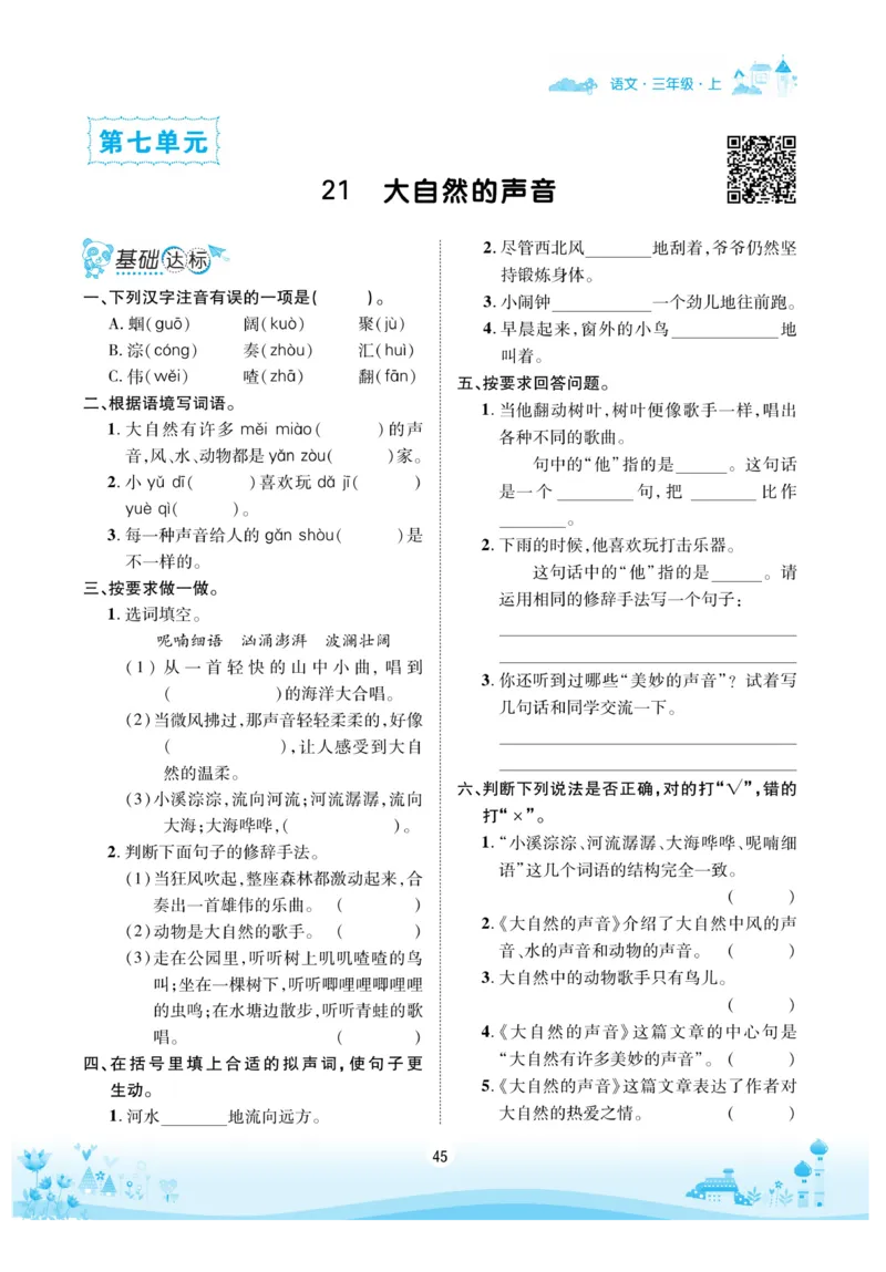 《优品新课堂》语文3年级上册（RJ）_三年级上下册资料_小学三年级学习资料-25年更新版_3-01、小学三年级语文上册_3-1-2、练习题、作业、试题、试卷_电子册类