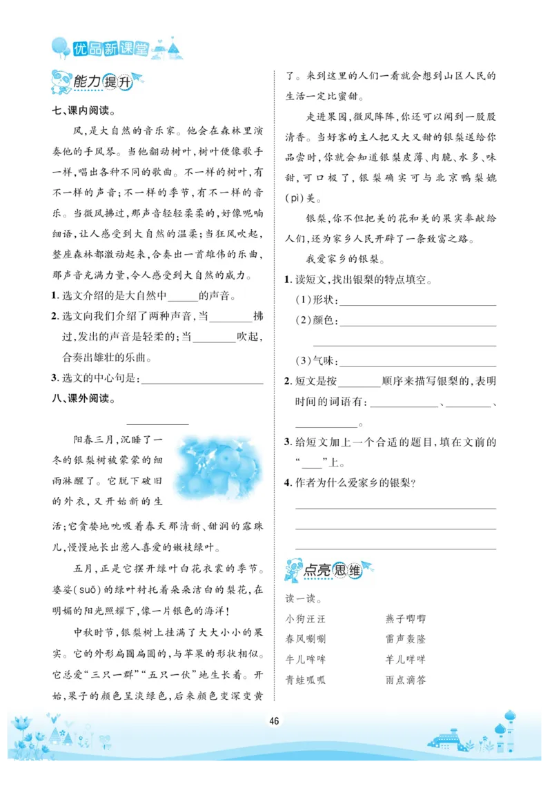 《优品新课堂》语文3年级上册（RJ）_三年级上下册资料_小学三年级学习资料-25年更新版_3-01、小学三年级语文上册_3-1-2、练习题、作业、试题、试卷_电子册类