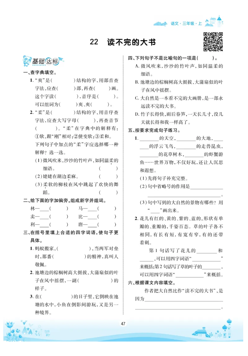 《优品新课堂》语文3年级上册（RJ）_三年级上下册资料_小学三年级学习资料-25年更新版_3-01、小学三年级语文上册_3-1-2、练习题、作业、试题、试卷_电子册类