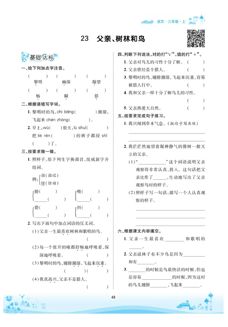 《优品新课堂》语文3年级上册（RJ）_三年级上下册资料_小学三年级学习资料-25年更新版_3-01、小学三年级语文上册_3-1-2、练习题、作业、试题、试卷_电子册类