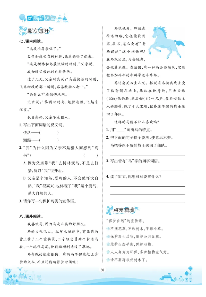 《优品新课堂》语文3年级上册（RJ）_三年级上下册资料_小学三年级学习资料-25年更新版_3-01、小学三年级语文上册_3-1-2、练习题、作业、试题、试卷_电子册类
