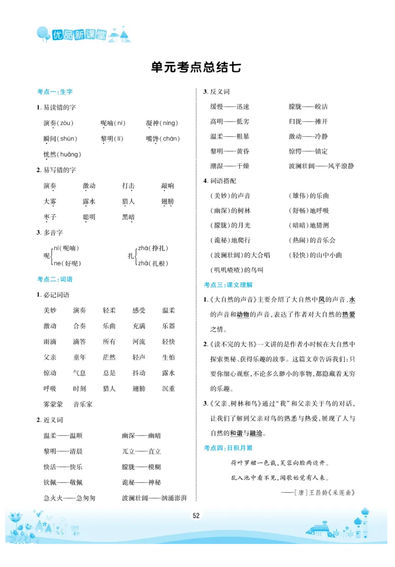 《优品新课堂》语文3年级上册（RJ）_三年级上下册资料_小学三年级学习资料-25年更新版_3-01、小学三年级语文上册_3-1-2、练习题、作业、试题、试卷_电子册类