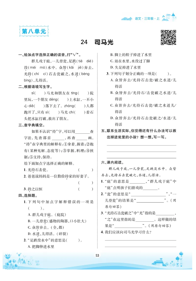 《优品新课堂》语文3年级上册（RJ）_三年级上下册资料_小学三年级学习资料-25年更新版_3-01、小学三年级语文上册_3-1-2、练习题、作业、试题、试卷_电子册类