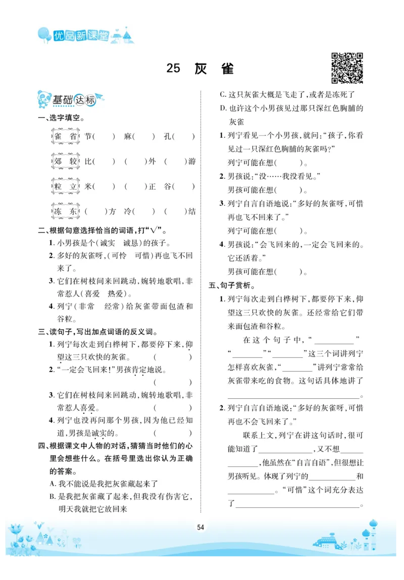 《优品新课堂》语文3年级上册（RJ）_三年级上下册资料_小学三年级学习资料-25年更新版_3-01、小学三年级语文上册_3-1-2、练习题、作业、试题、试卷_电子册类
