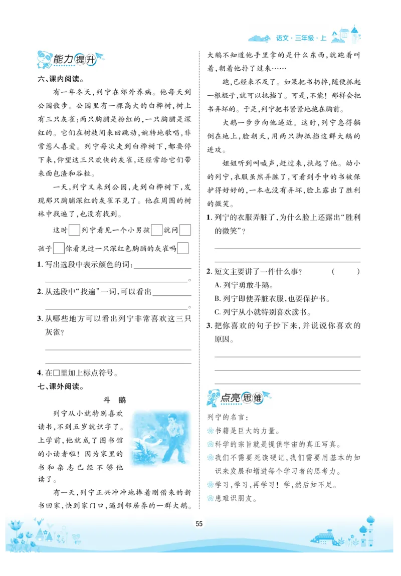 《优品新课堂》语文3年级上册（RJ）_三年级上下册资料_小学三年级学习资料-25年更新版_3-01、小学三年级语文上册_3-1-2、练习题、作业、试题、试卷_电子册类