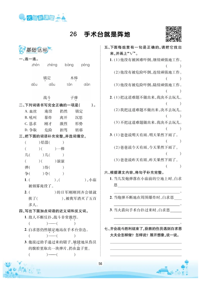 《优品新课堂》语文3年级上册（RJ）_三年级上下册资料_小学三年级学习资料-25年更新版_3-01、小学三年级语文上册_3-1-2、练习题、作业、试题、试卷_电子册类