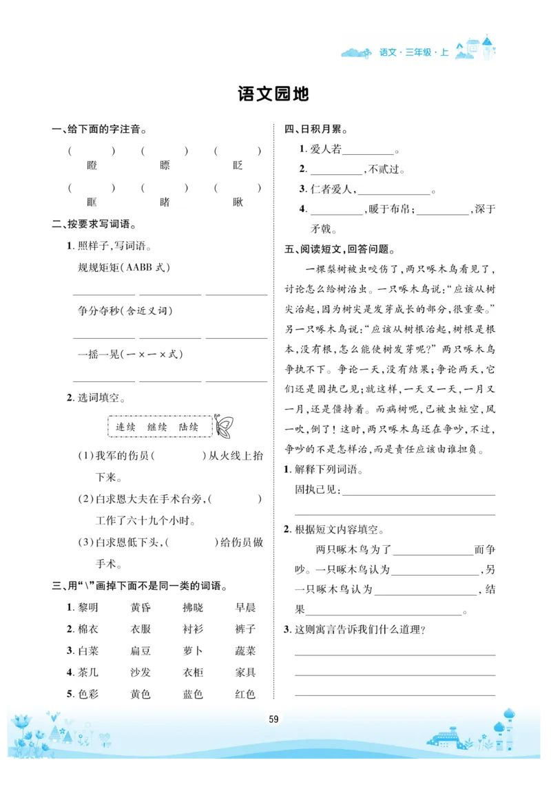 《优品新课堂》语文3年级上册（RJ）_三年级上下册资料_小学三年级学习资料-25年更新版_3-01、小学三年级语文上册_3-1-2、练习题、作业、试题、试卷_电子册类