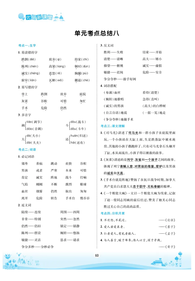 《优品新课堂》语文3年级上册（RJ）_三年级上下册资料_小学三年级学习资料-25年更新版_3-01、小学三年级语文上册_3-1-2、练习题、作业、试题、试卷_电子册类