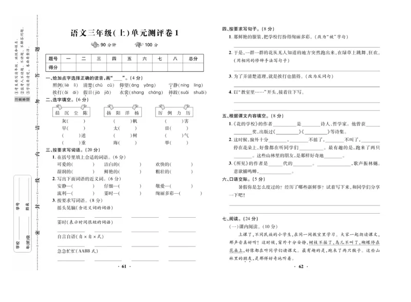 《优品新课堂》语文3年级上册（RJ）_三年级上下册资料_小学三年级学习资料-25年更新版_3-01、小学三年级语文上册_3-1-2、练习题、作业、试题、试卷_电子册类