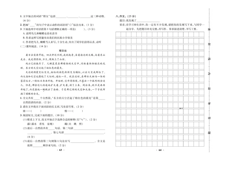 《优品新课堂》语文3年级上册（RJ）_三年级上下册资料_小学三年级学习资料-25年更新版_3-01、小学三年级语文上册_3-1-2、练习题、作业、试题、试卷_电子册类