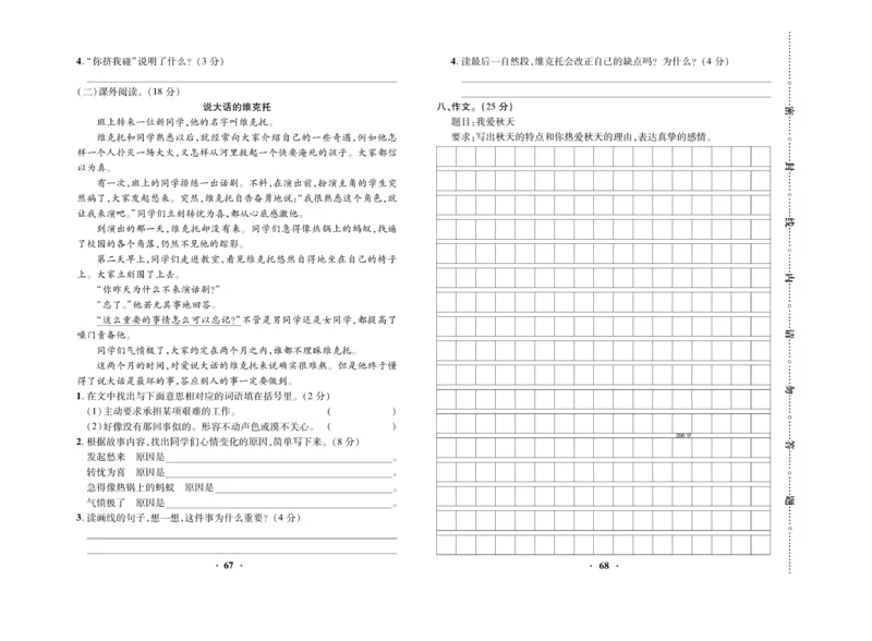 《优品新课堂》语文3年级上册（RJ）_三年级上下册资料_小学三年级学习资料-25年更新版_3-01、小学三年级语文上册_3-1-2、练习题、作业、试题、试卷_电子册类