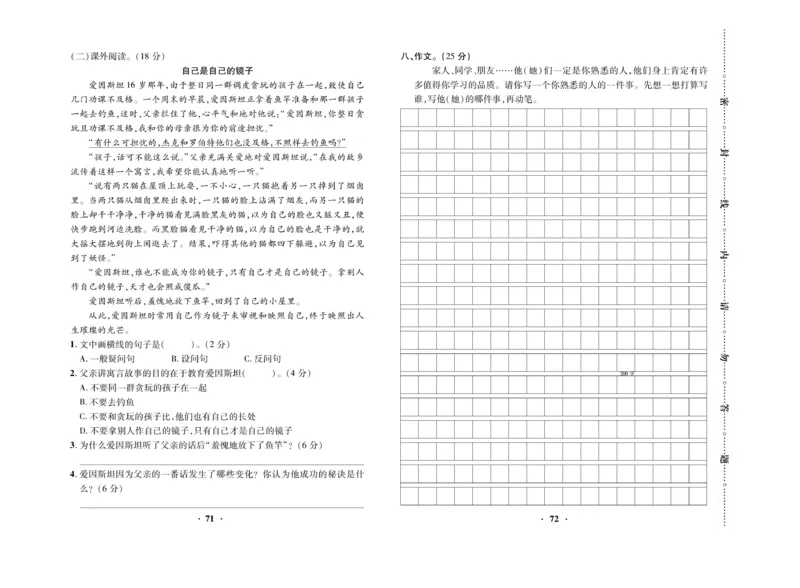 《优品新课堂》语文3年级上册（RJ）_三年级上下册资料_小学三年级学习资料-25年更新版_3-01、小学三年级语文上册_3-1-2、练习题、作业、试题、试卷_电子册类