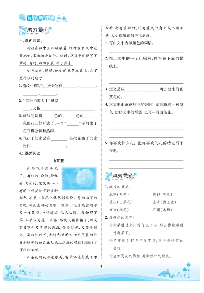 《优品新课堂》语文3年级上册（RJ）_三年级上下册资料_小学三年级学习资料-25年更新版_3-01、小学三年级语文上册_3-1-2、练习题、作业、试题、试卷_电子册类